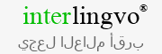 خدمة بريدية متعددة اللغات - InterLingvo.Biz
